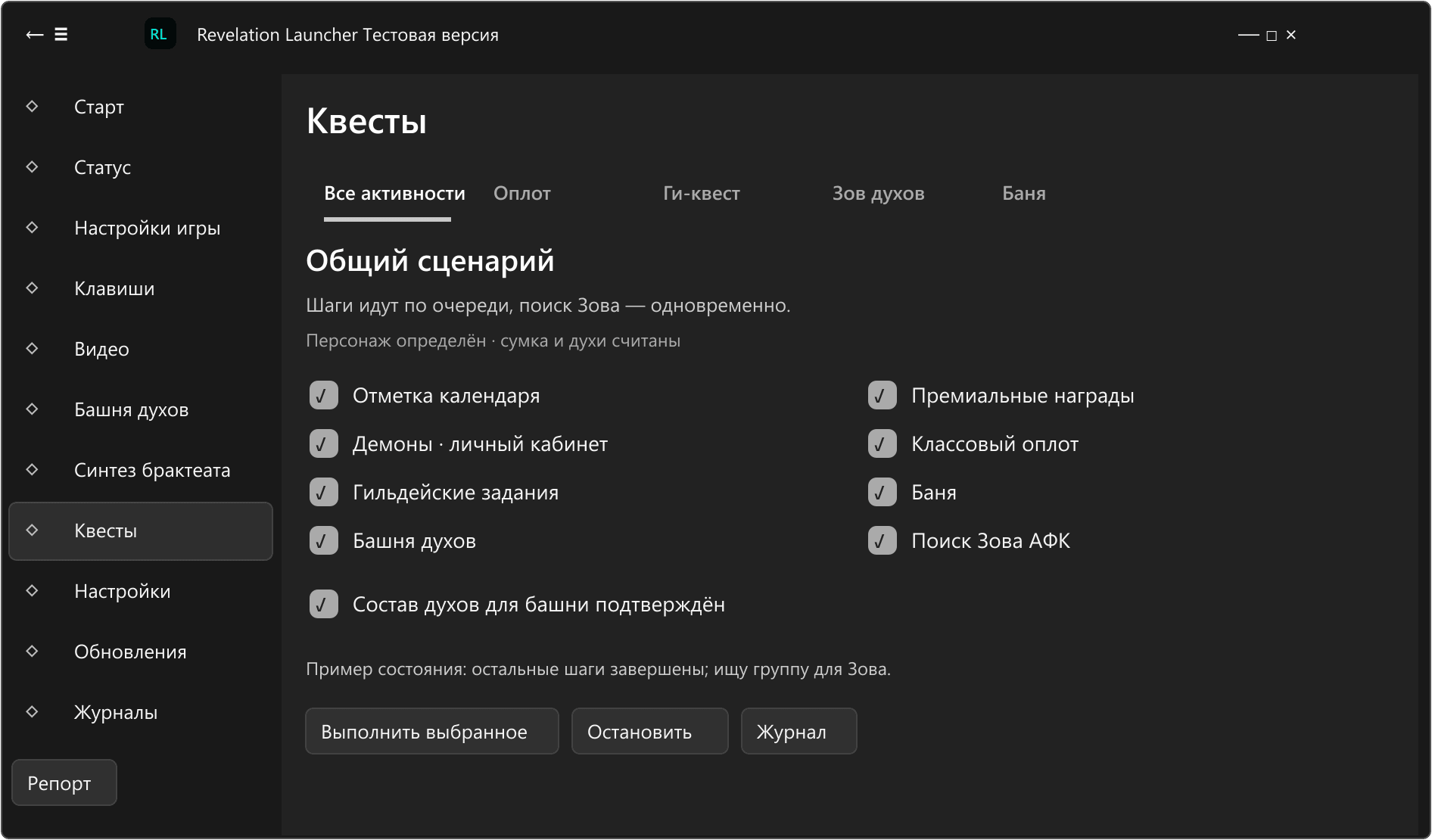 Схема раздела «Квесты · общий сценарий» в текущем интерфейсе Revelation Launcher