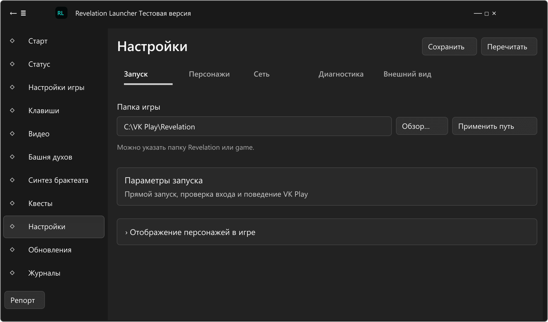 Схема раздела «Настройки · Запуск» в текущем интерфейсе Revelation Launcher